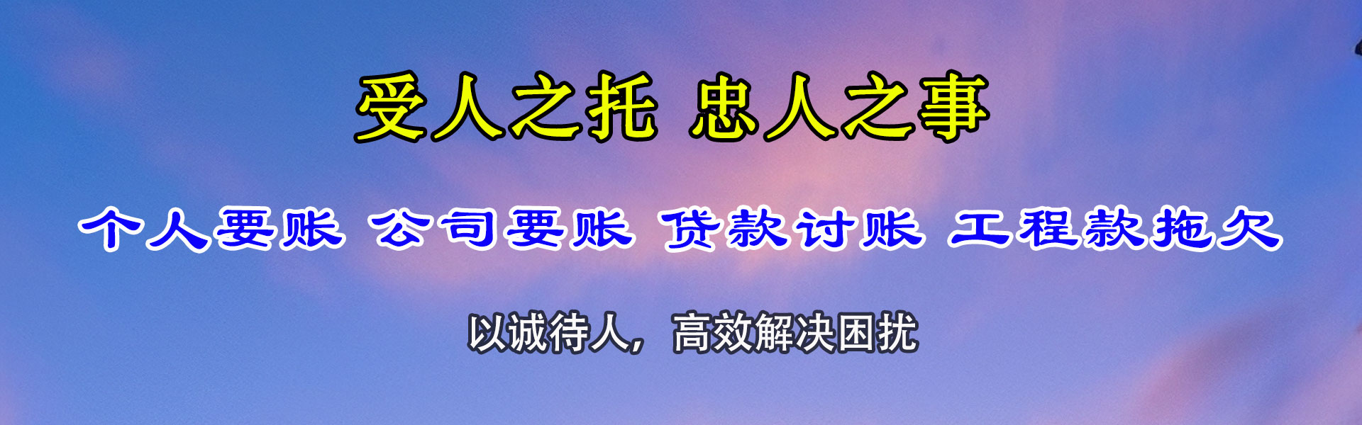 团风讨账公司